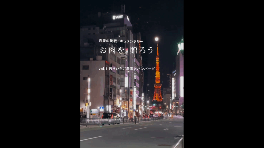 肉屋のドキュメンタリー